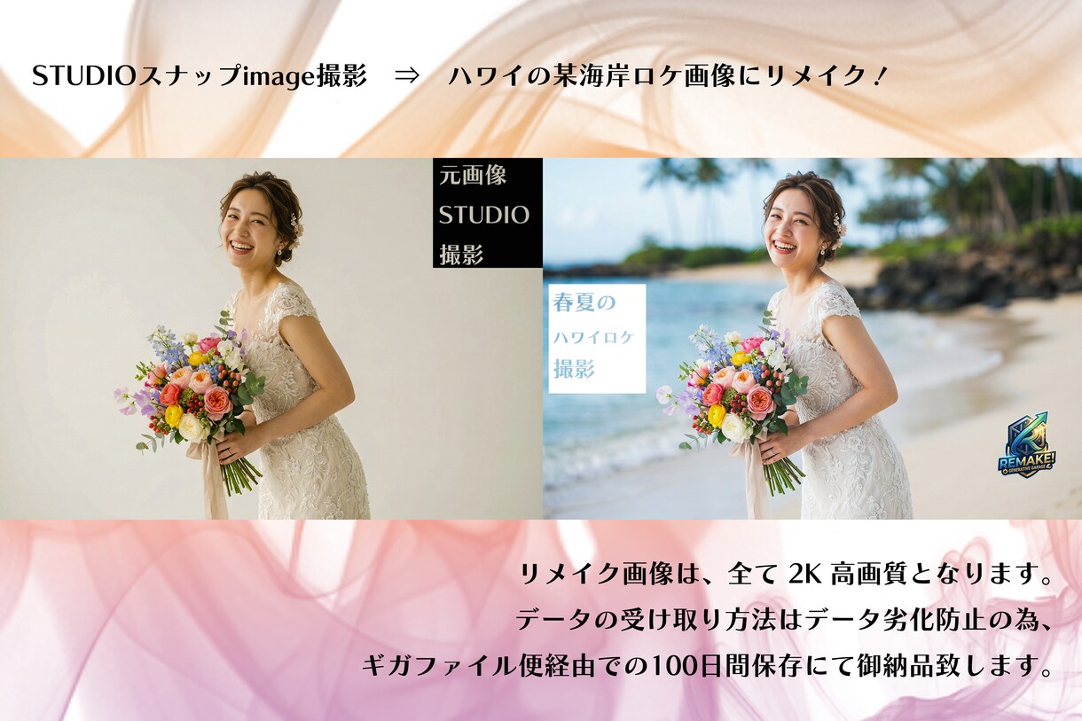 婚礼・前撮り【美的に♡リメイク】記念写真承ります ｜◆著名タレント多数撮影の実績◆レタッチ背景合成リメイク♪ イメージ10