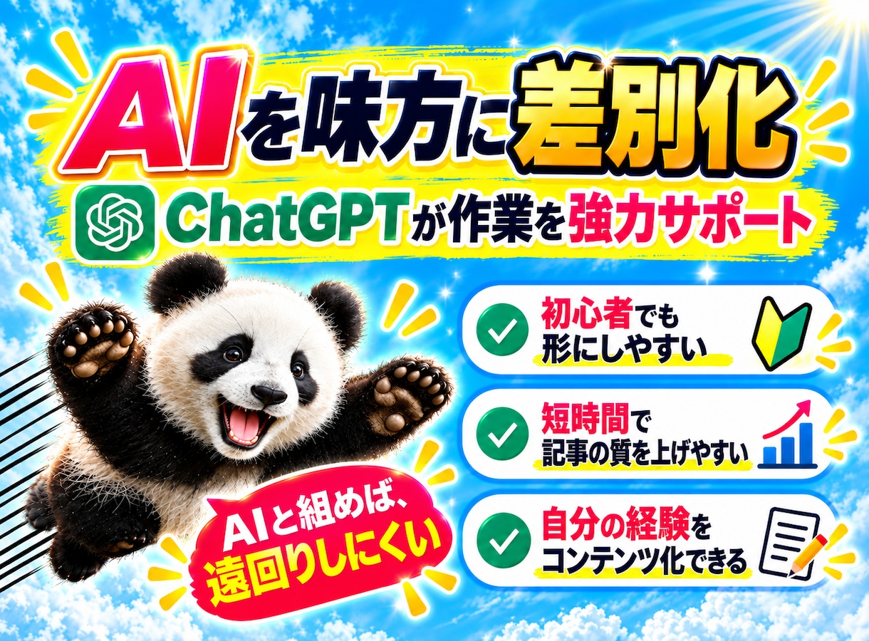 初心者でもnote無料記事で稼ぐ方法を教えます AIを活用！スキル不要で収益を狙える最新モデルを解説！ イメージ5