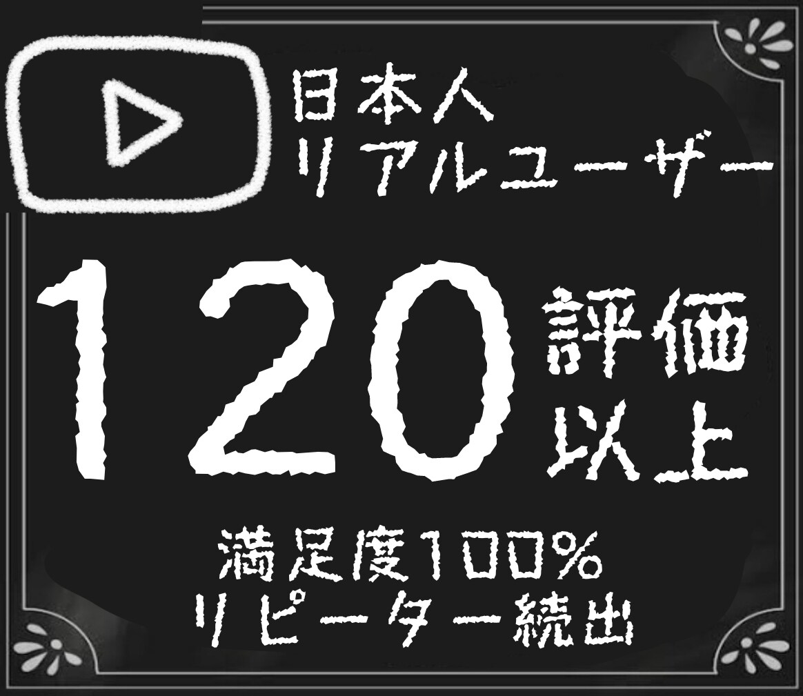 評価が増えるまで紹介します 不自然に見えないオマケ付/日本人有/収益化/コメント/高評価 イメージ1