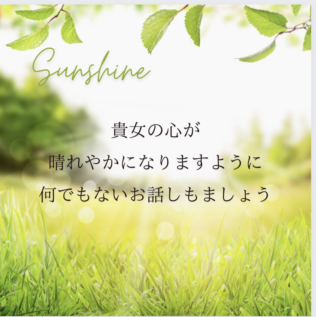120分♦︎チャット♦︎何でもお話しお聞きします 話し相手／人間関係／仕事／不安／恋愛／愚痴／自慢話も／ イメージ8