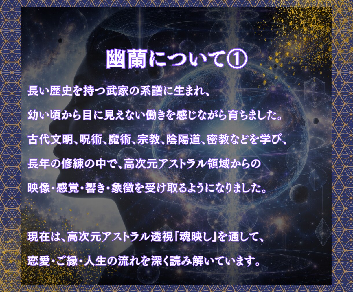 家系から続く不運の連鎖を断ち、ご縁を結び直します 【幽蘭・最高位秘儀】先祖一統供養×波動調整×運命縁結び イメージ5