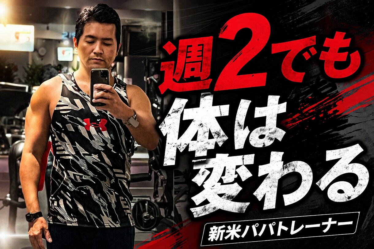 金融×筋トレ×食事について、指導します 感覚に頼らない、論理的に体を変える習慣を作ります イメージ1