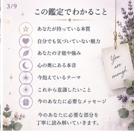 カード×星×数字で本当の自分を読み解きます まだ知らない「わたし」に出会う、自分自身のためのリーディング イメージ3