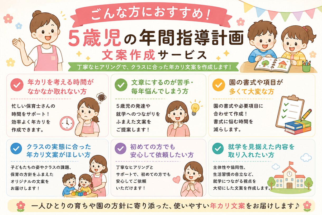 5歳児の年間指導計画を作成します 就学を見据えた5歳児の育ちに沿って丁寧に作成 イメージ3