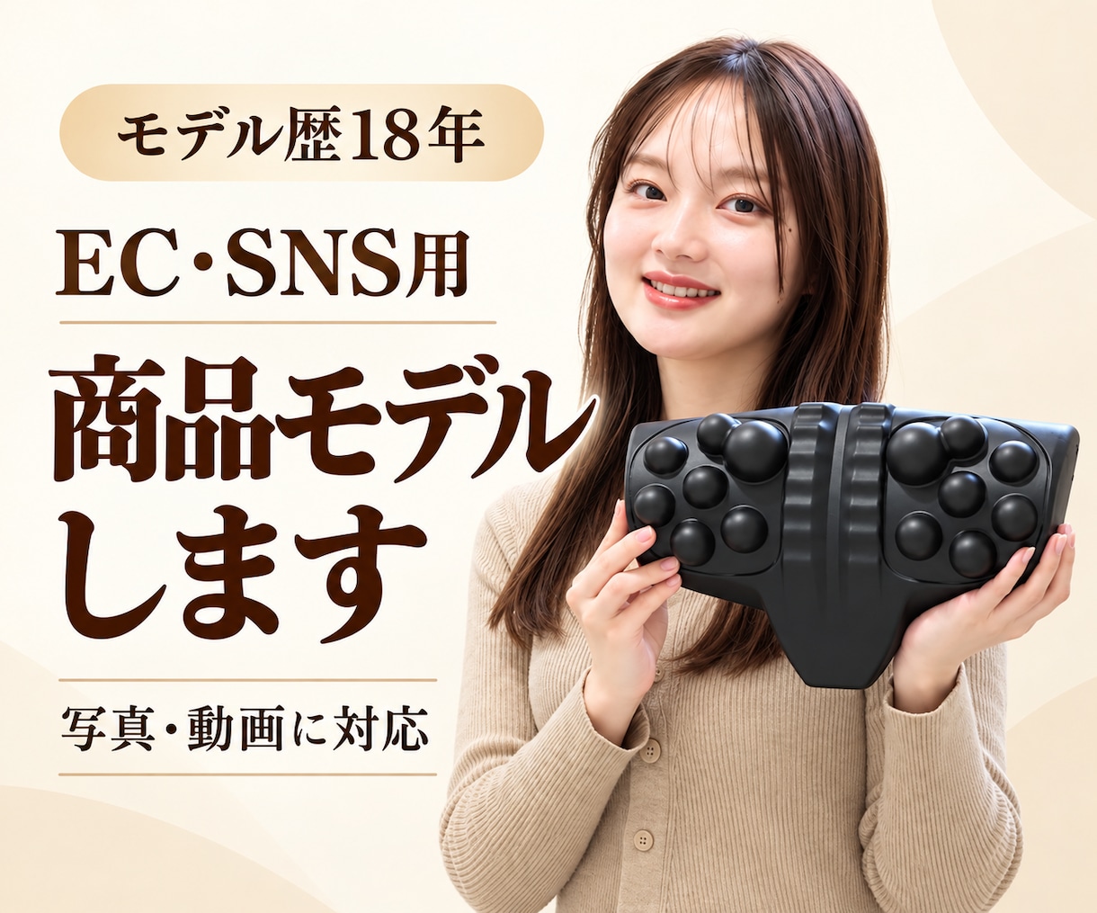モデル歴18年｜EC・SNS用の商品写真撮影します 商品を送るだけで撮影から編集まで対応します イメージ1