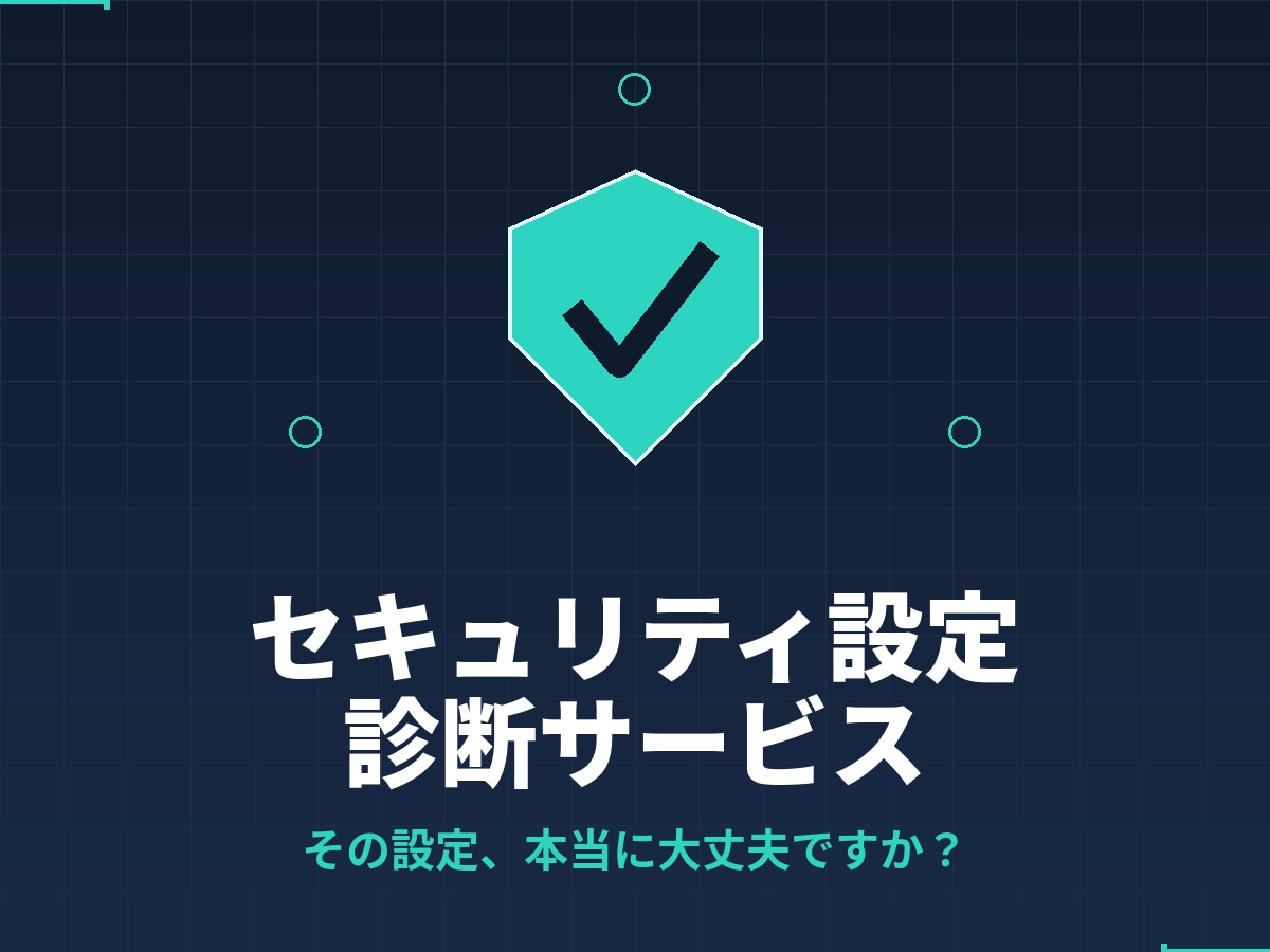 お使いのパソコンのセキュリティ診断いたします あなたのパソコン大丈夫ですか？ イメージ1