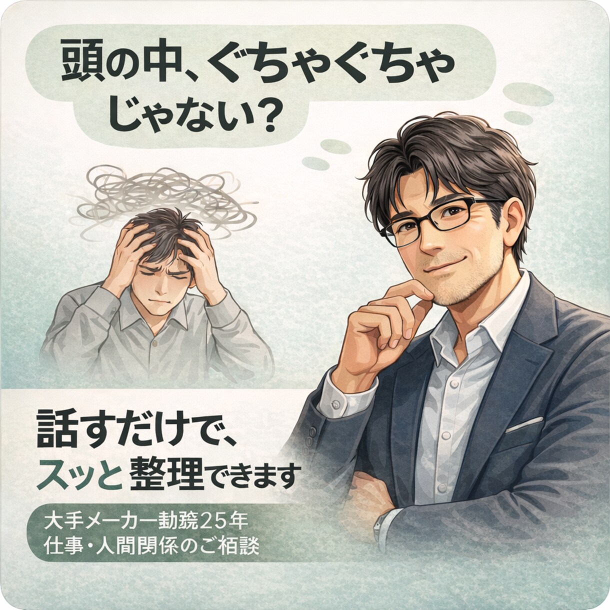 仕事や人間関係でしんどい人、今すぐ話せます 待機中｜数分だけでもOK｜否定せず話を整理します イメージ2