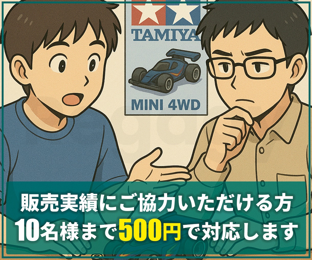 ミニ四駆のカスタマイズアドバイス致します 特に初心者から中級者へステップアップしていきたい方向け！ イメージ1