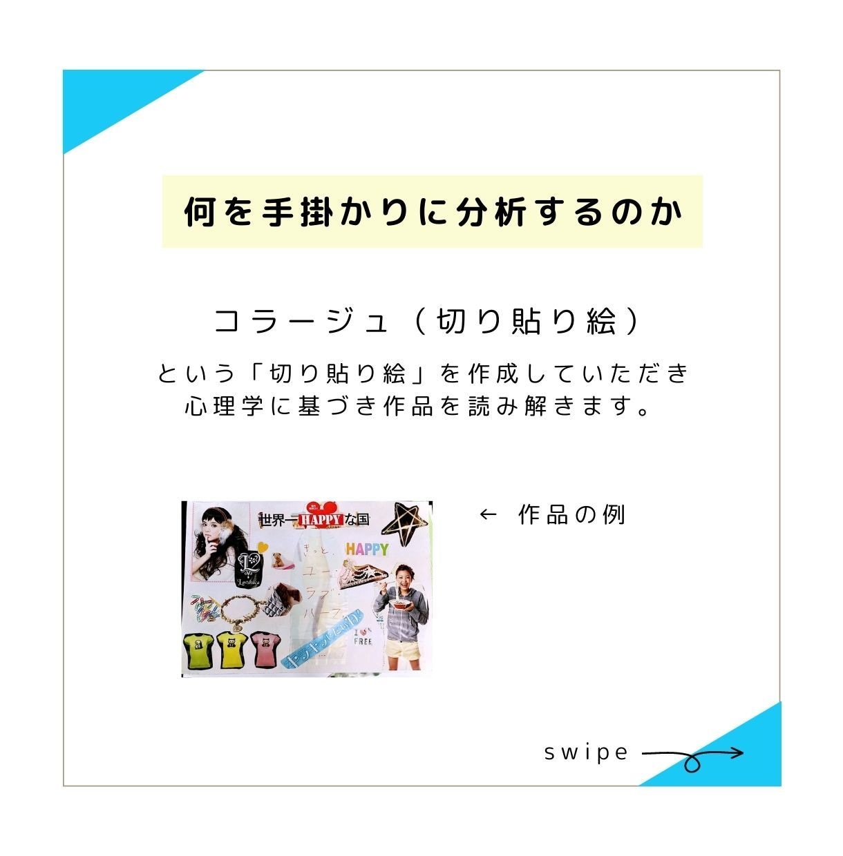 ビデオ通話◆切り貼り絵を使って自己理解を深めます 自分でわかる、私の気持ち。言葉にできない気持ちを形にする。 イメージ4