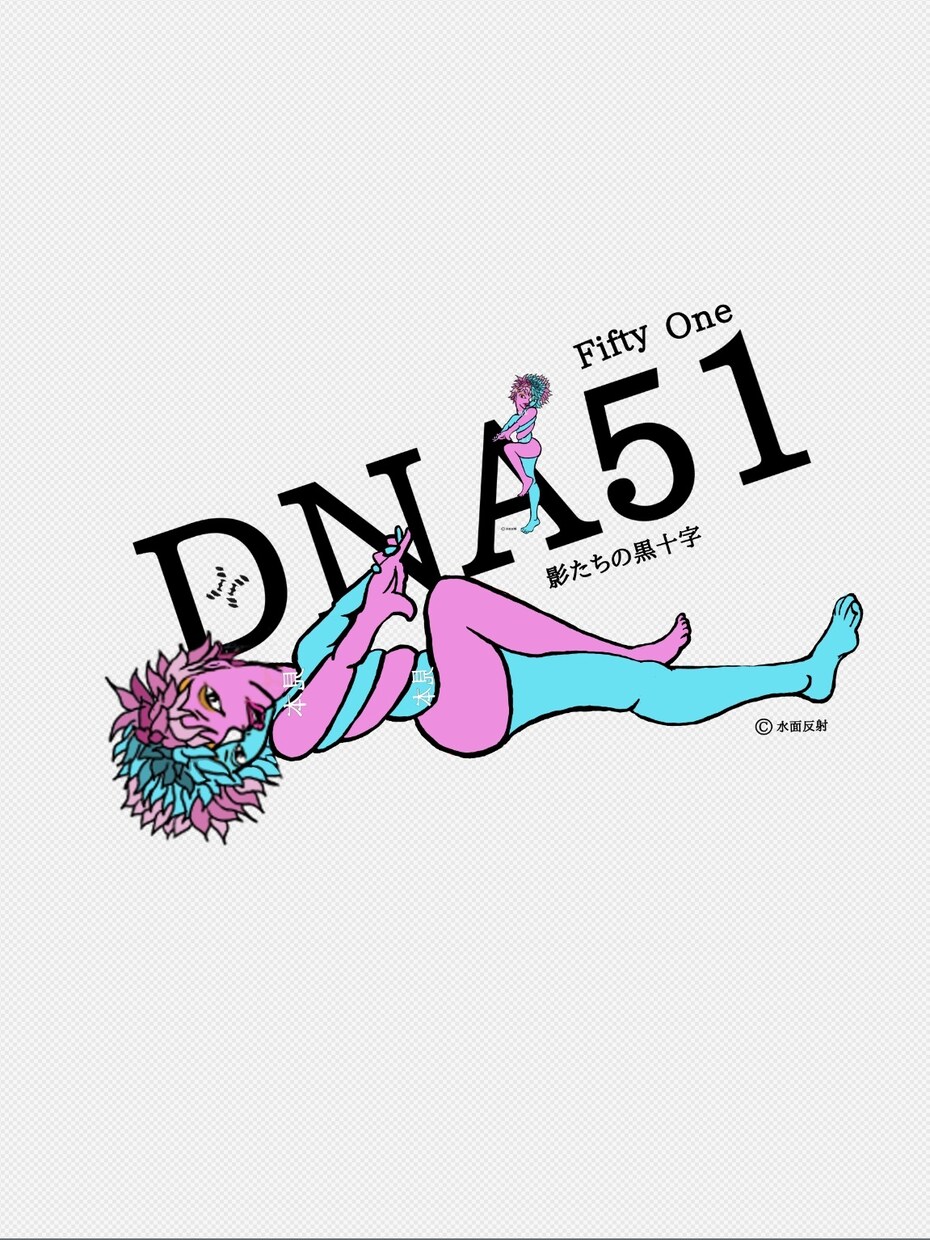 DNA二重螺旋キャラクターを描きます 有機キャラ『DNA螺旋キャラクター』のイラストを描きます。 イメージ7