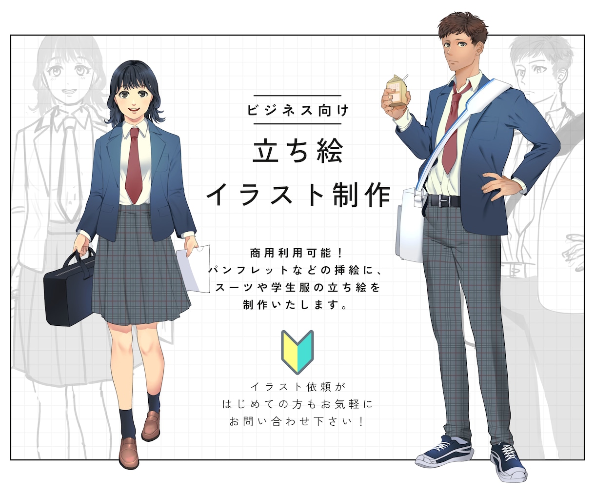 立ち絵制作【スーツ・制服】商用利用できます ビジネスシーンで使いやすい頭身高めのイラスト イメージ1