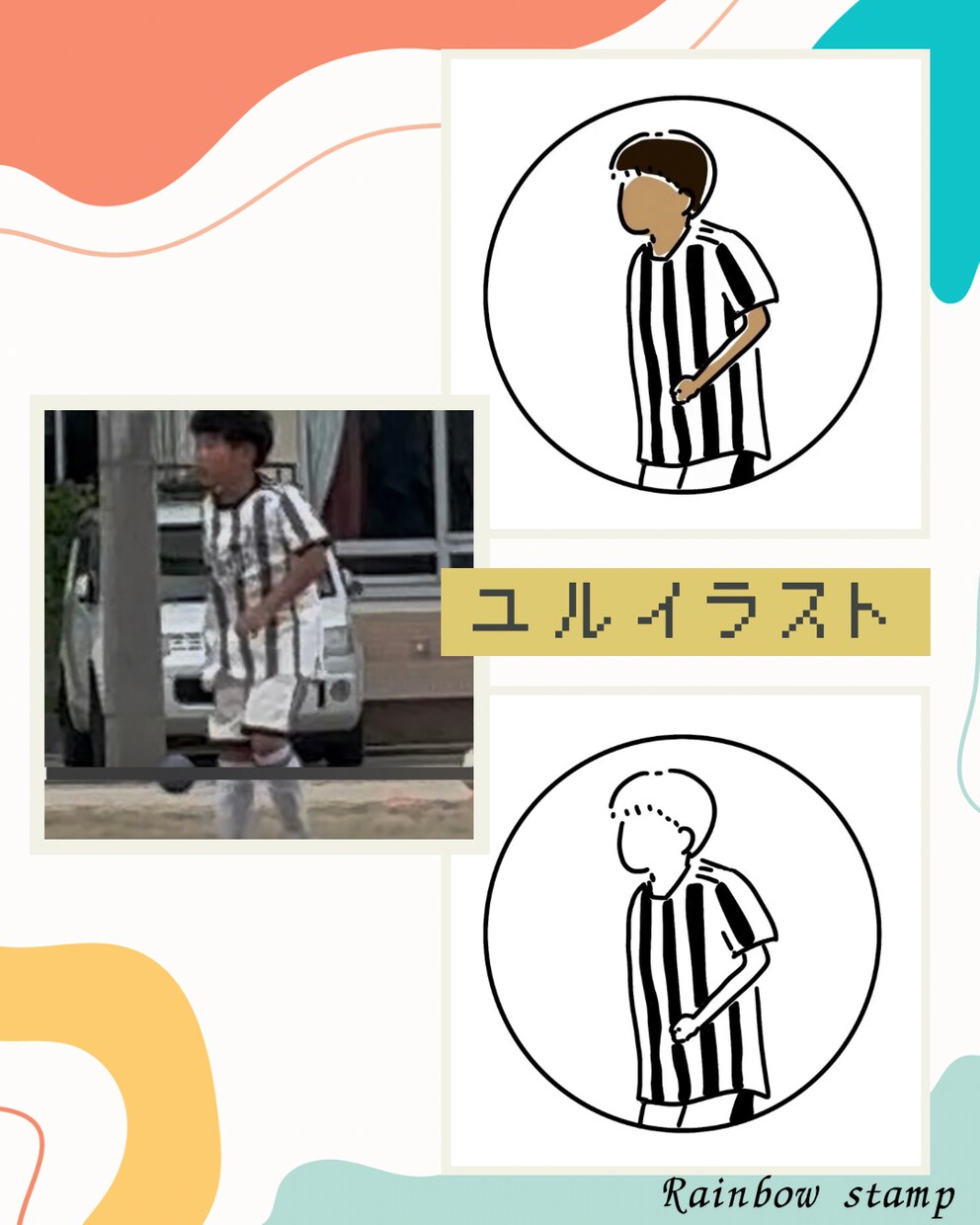写真をユルイラストにします 記念イラストやアイコンに最適　家族・きょうだい・仲間との写真 イメージ1