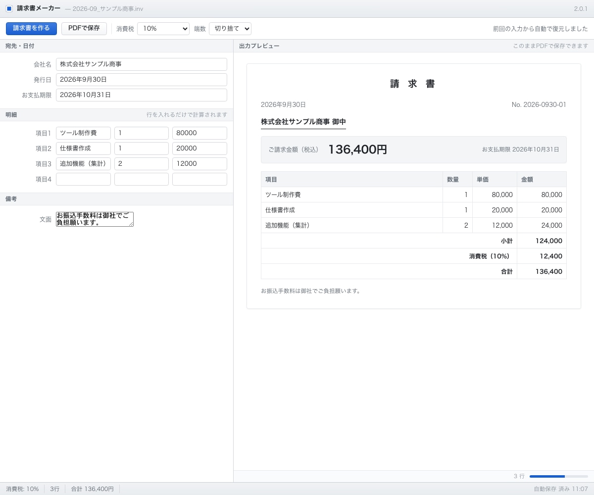 毎回同じ手順の作業を自動化するツールを作ります 書類も集計も文章づくりも。提案まで無料です イメージ6