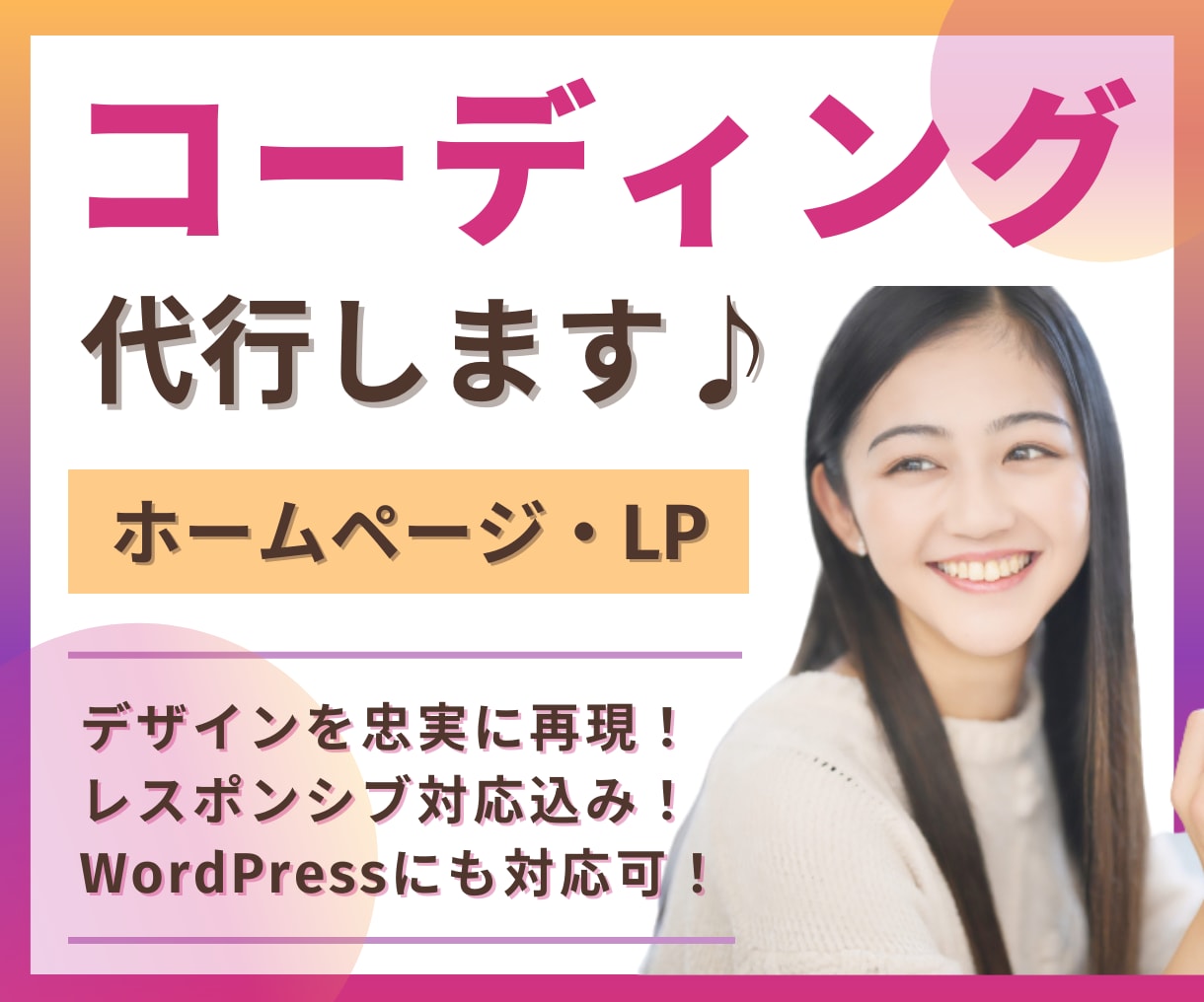 デザインを忠実に再現！コーディング代行します コーディングが苦手な方必見！丁寧に対応します！ イメージ1