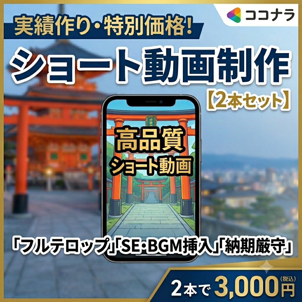 高品質なショート動画を2本制作します 【実績作り】1本あたり1500円で丁寧に制作します！ イメージ1