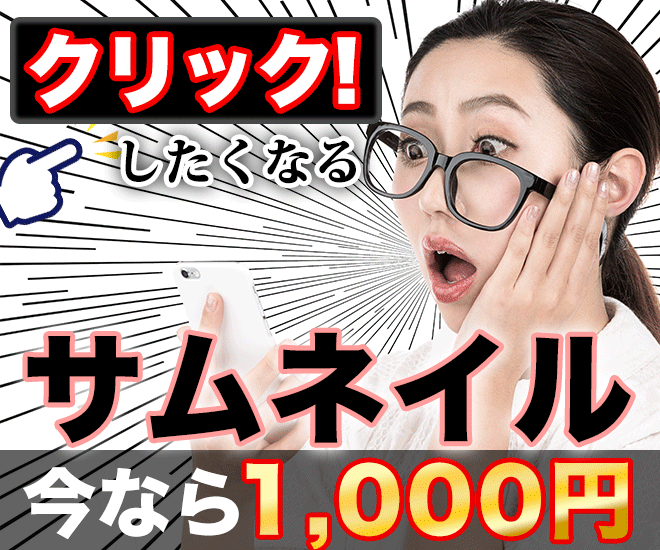 YouTubeのサムネイルを作成します ついクリックしたくなるサムネイルを作ります！ イメージ1