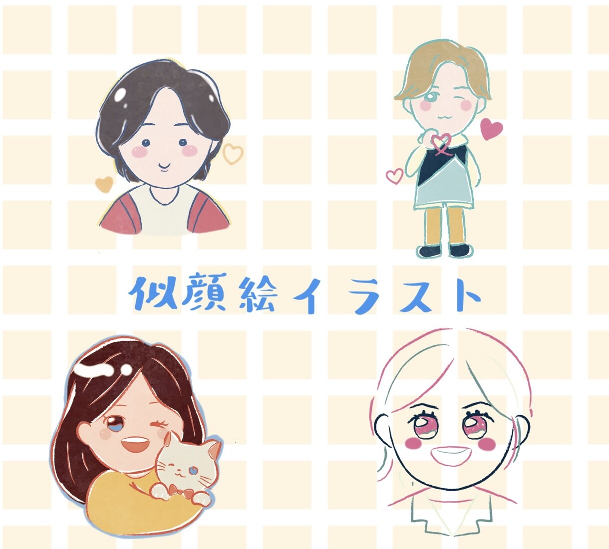 似顔絵イラストを提供しています 写真も良いけど、オンリーワンの似顔絵はいかがですか？ イメージ1