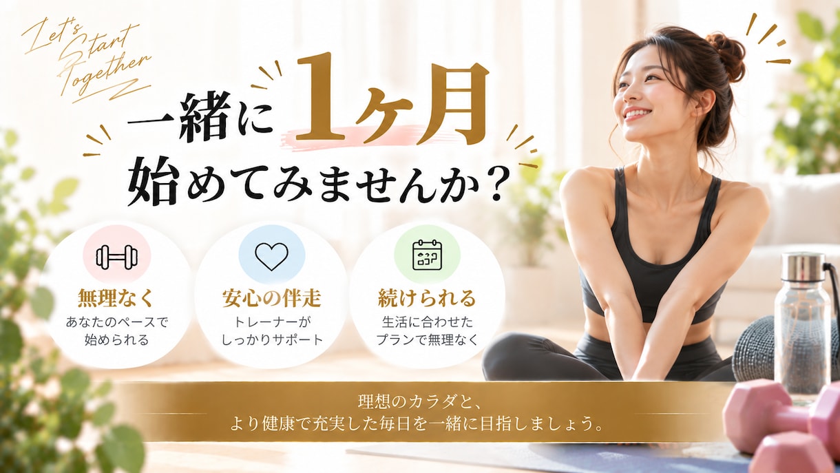 初心者歓迎！1ヶ月間ダイエットを伴走サポートします 食事×トレーニングで「続けられる習慣」を一緒につくります イメージ10