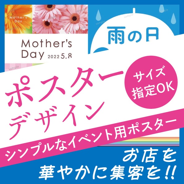 こだわりサービスで他店と差別化！ポスター制作します プロのデザイナーが おしゃれでシンプルにデザインします イメージ1