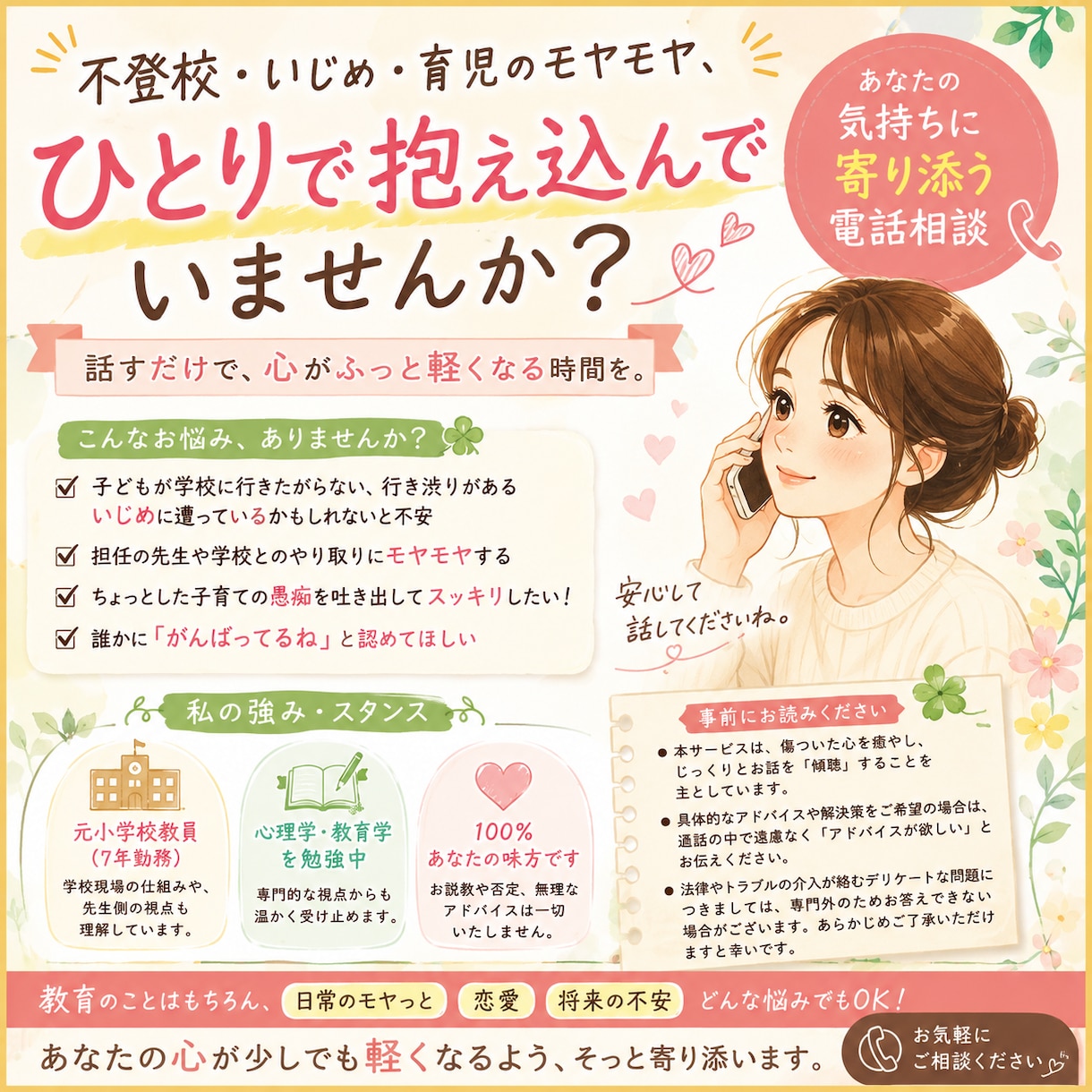 教育｜子育て・学校の悩み何でも気軽に相談のります 【24H以内返信】否定せず、あなたの心に優しく寄り添います。 イメージ1