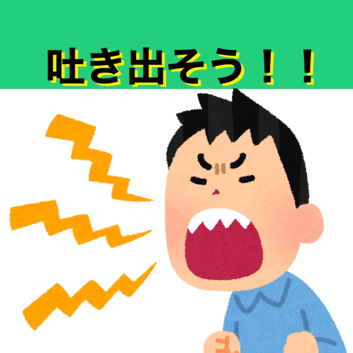 今年スッキリして終わるお手伝いします 吐き出せるだけ吐き出し、スッキリして年を越しましょう！ イメージ1