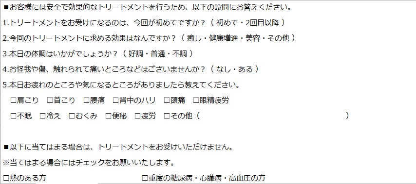 アロマサロンカウンセリングシートをご提供します アロマサロンを開業されるオーナー様向け イメージ3