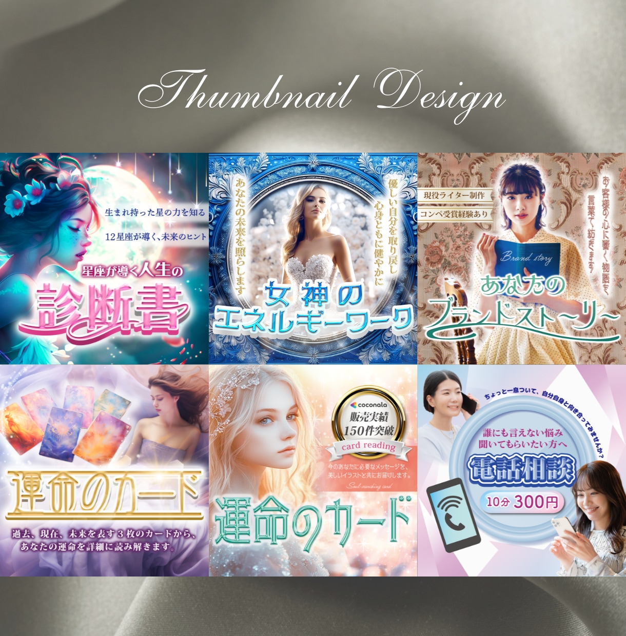 女性目線で魅せるサムネイルを作成します 想いと魅力を言葉以上に伝えるデザイン イメージ1