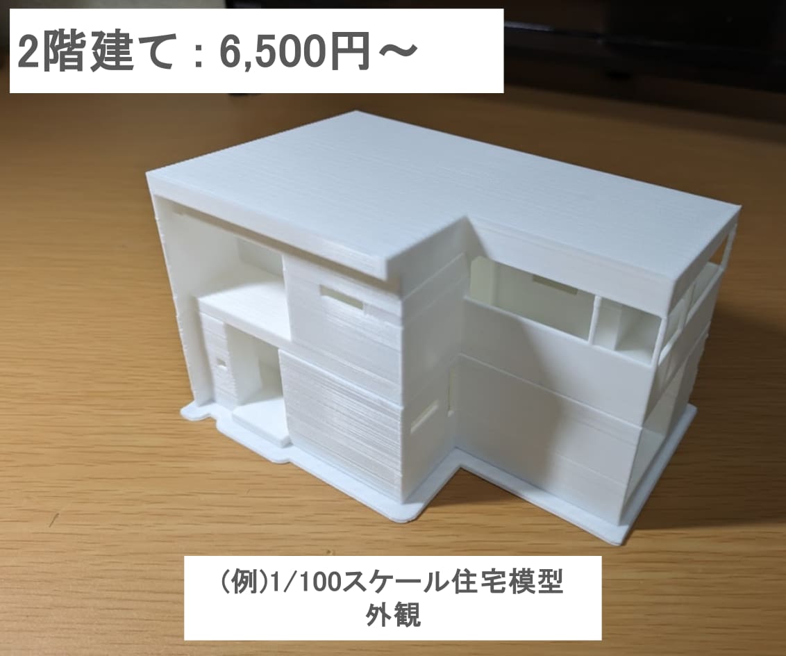 建築図面から住宅模型(白模型)を3Dプリントします 建築前の動線確認、プレゼン用途など、お気軽にご相談ください！ イメージ4