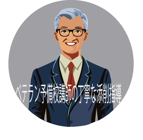 月20通まで自由英作文添削指導をします 一流大手予備校講師歴３０年以上が丁寧に添削指導 イメージ1