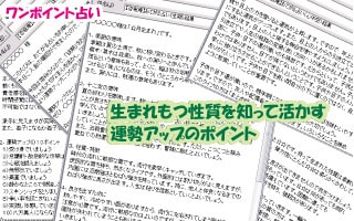 あなたを活かす運勢アップポイントを教えます あなたの才能が発揮される重要な5つの運勢アップポイントの秘訣 イメージ1