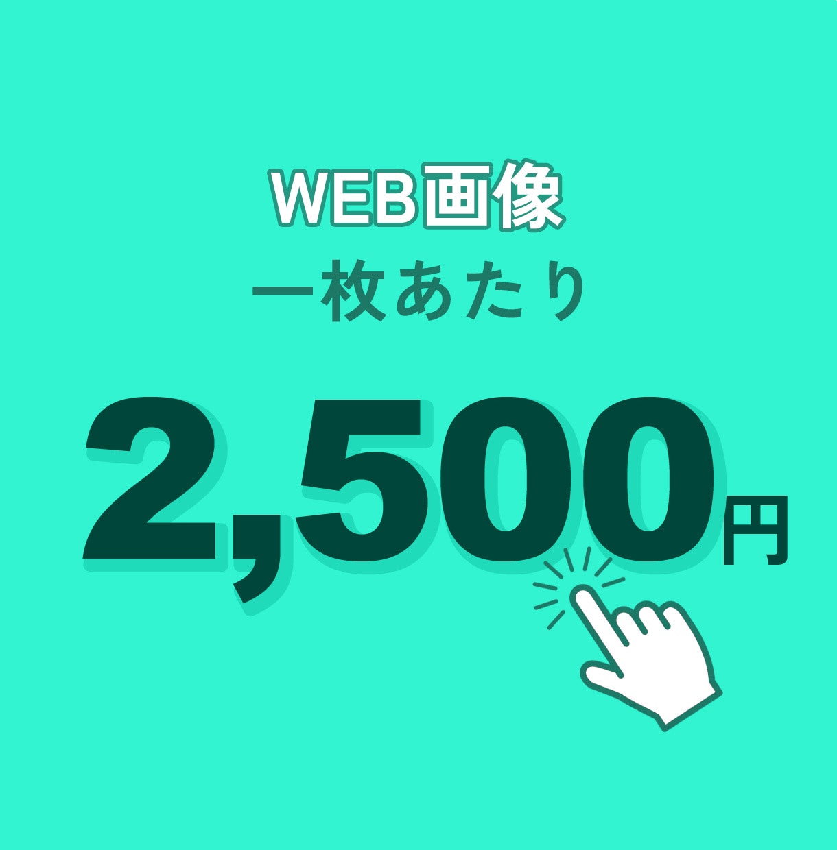 WEB画像作成します 丁寧に、迅速に、安価でも満足いくWEB画像を作成します！ イメージ1