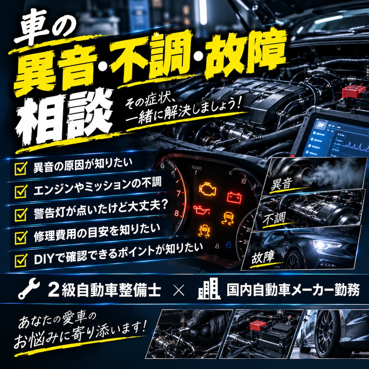 車の異音・不調・故障の相談に乗ります 【2級整備士・メーカー勤務】車の不調相談に乗ります イメージ1