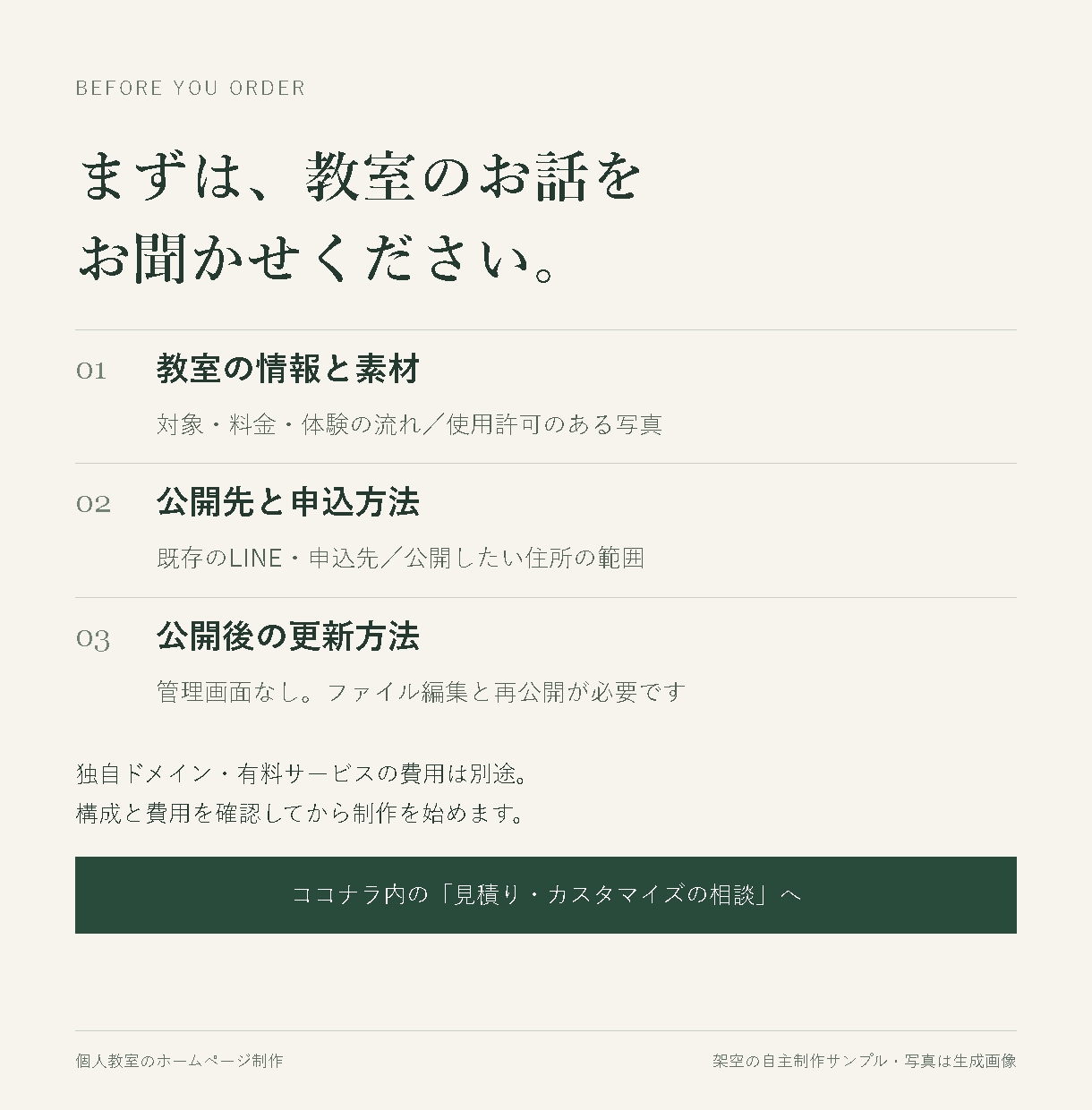 個人教室の魅力が伝わるホームページを制作します 料金・先生・体験案内を、スマホでも見やすい１ページに イメージ5