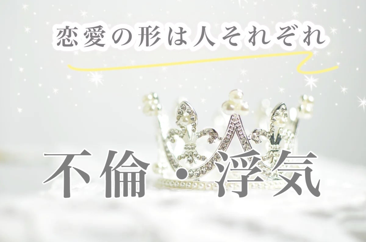 誰にも言えない秘密の恋愛、全部聞いちゃいます ーでも好きなんだもん♡少しの勇気を出してみませんか？ー イメージ1