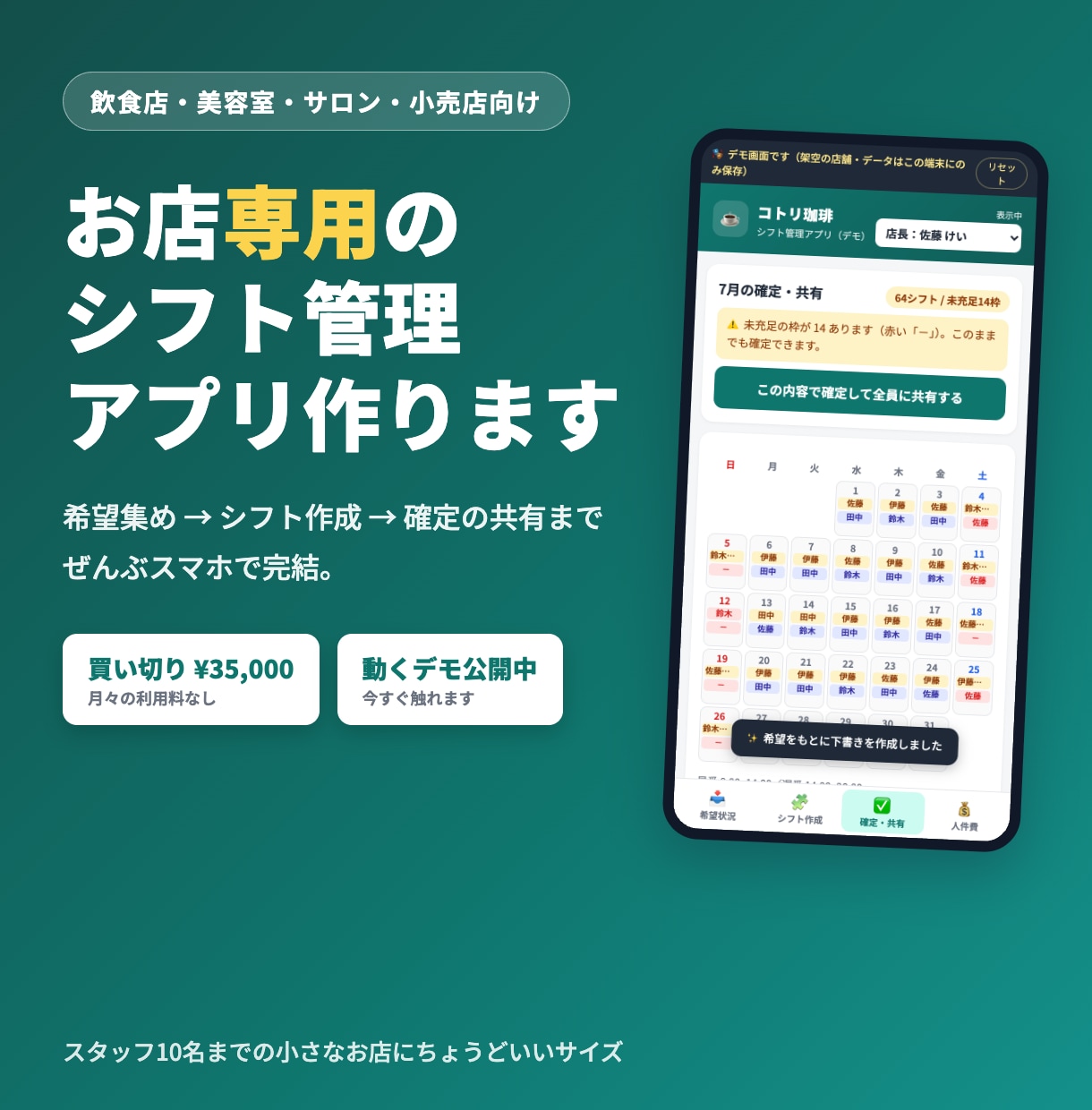 お店専用のシフト管理アプリを制作します 希望集めから共有までスマホで完結する専用アプリ イメージ1