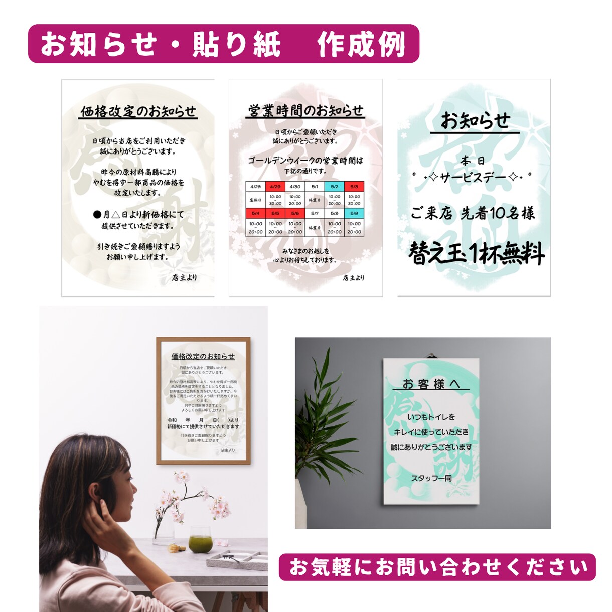オリジナル透し入り☆店舗お知らせ・貼り紙作成します お客様に心を添えた貼り紙で、日頃の感謝の気持ちも伝えます☆彡 イメージ3