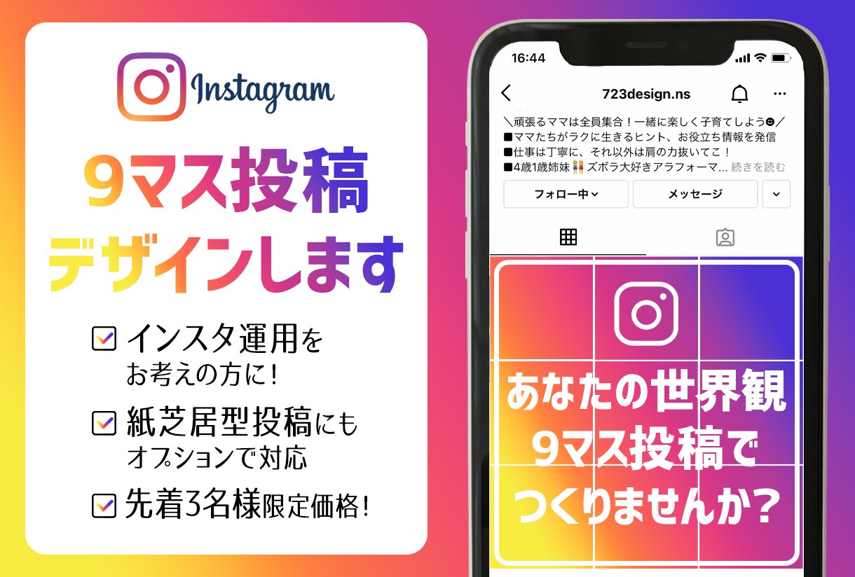 先着3名限定価格！インスタ9マス投稿デザインします インスタ運用をお考えの方へ！あなたの世界観づくりをお手伝い！ イメージ1