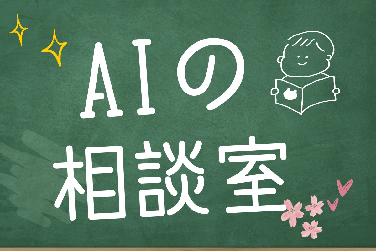 AI初心者さんの不安や疑問に、やさしくお答えします 50・60代から歓迎！疑問を解決しAI活用の一歩へ イメージ1