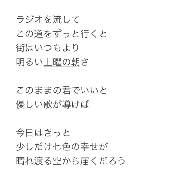 あたたかい気持ちになる歌詞を作ります 聴く人の耳と心に残る歌詞をお届けします！ イメージ2