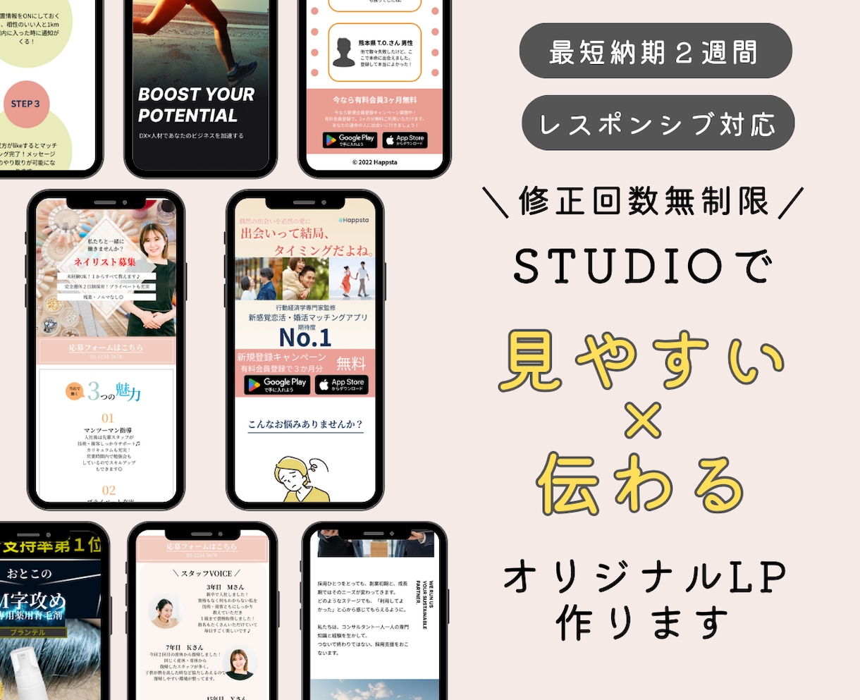 STUDIOを使ったオリジナルＬＰ制作します 完全オリジナルＬＰを作成します。 イメージ1