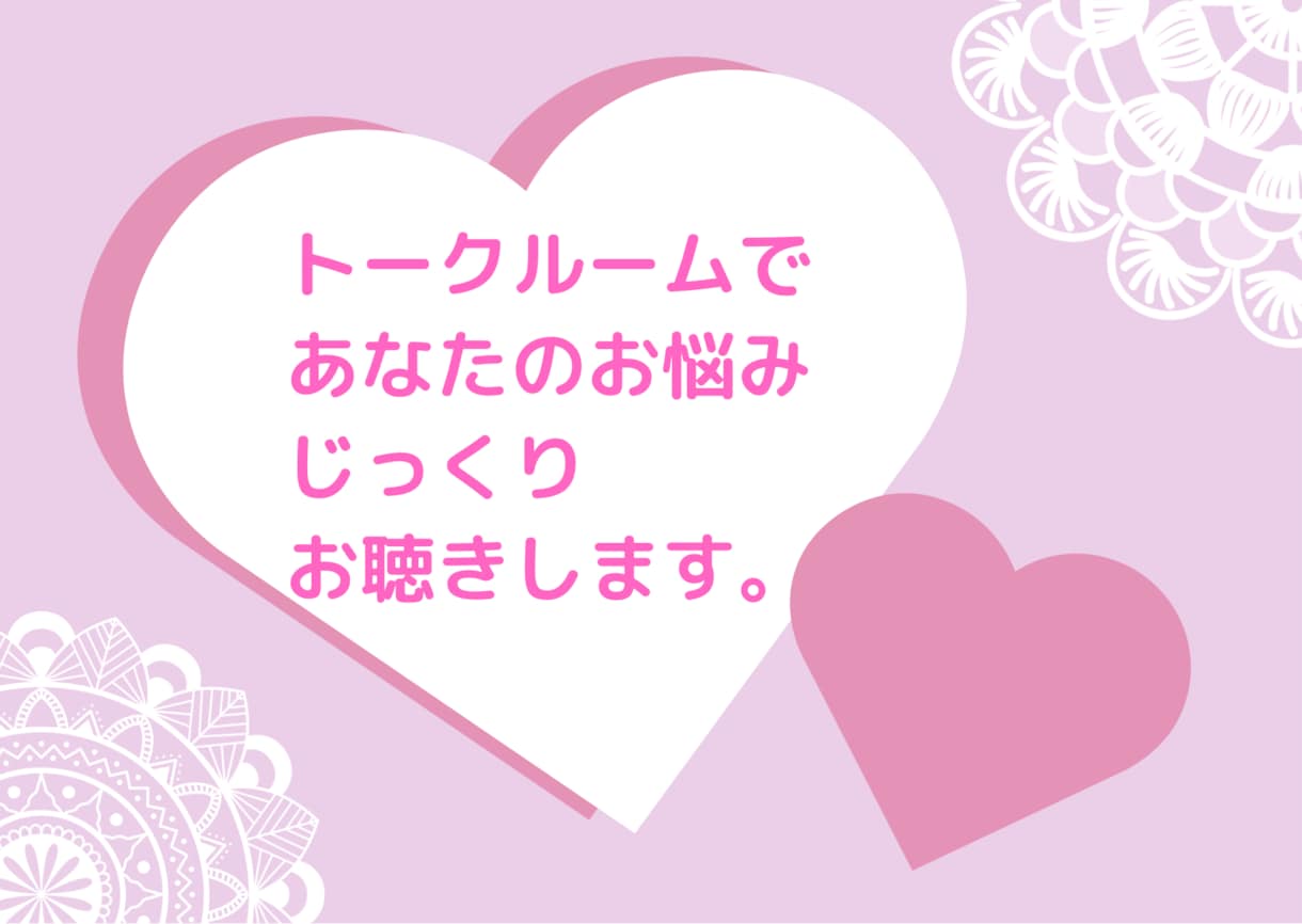 愛されない思い込みを変えて望む恋愛へとシフトします 【愛されない、報われない恋愛から卒業しませんか？】 イメージ3