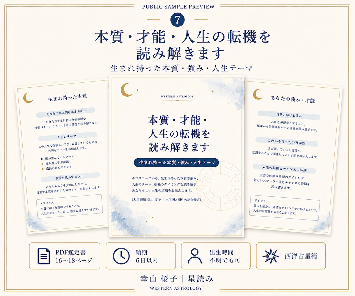 本質・才能・人生の転機を読み解きます 生まれ持った本質・強み・人生テーマを一冊の星読み鑑定書に イメージ1