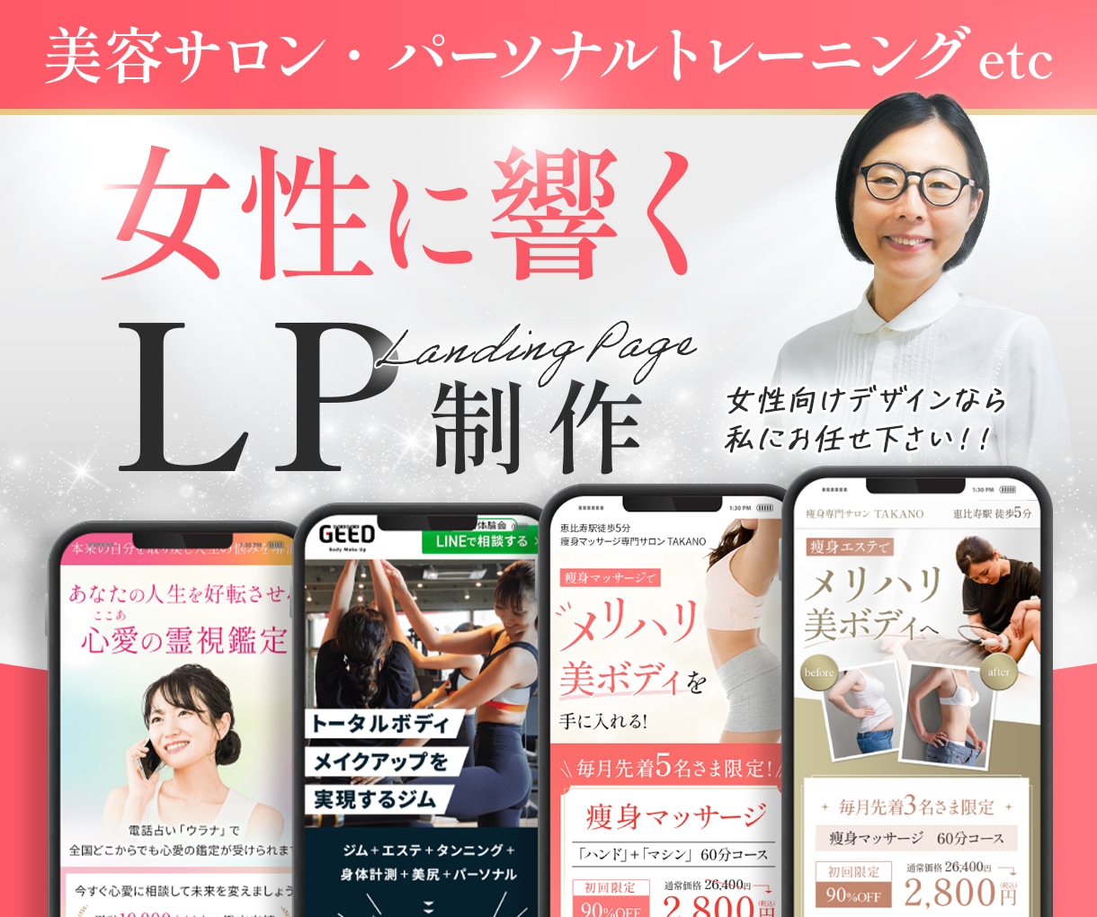 先着4名限定割引！！女性の心を掴むLP制作します スマホに最適化★シンプルなLPをリーズナブルな価格でご提供！ イメージ1