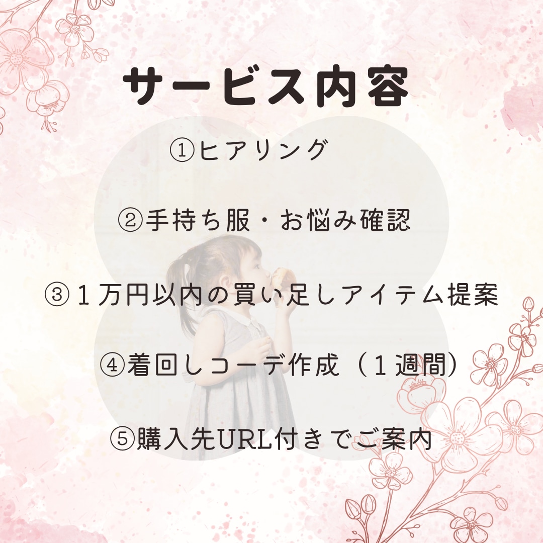 好印象ママコーデご提案します 【先着５名様｜モニター価格で受付中】 イメージ3