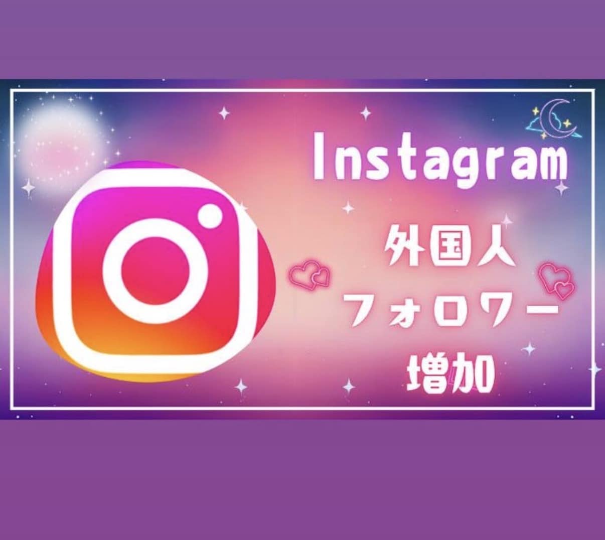 Instagramの海外フォロワー増加しますます インスタの海外フォロワー1000人〜増加させていただきます イメージ1