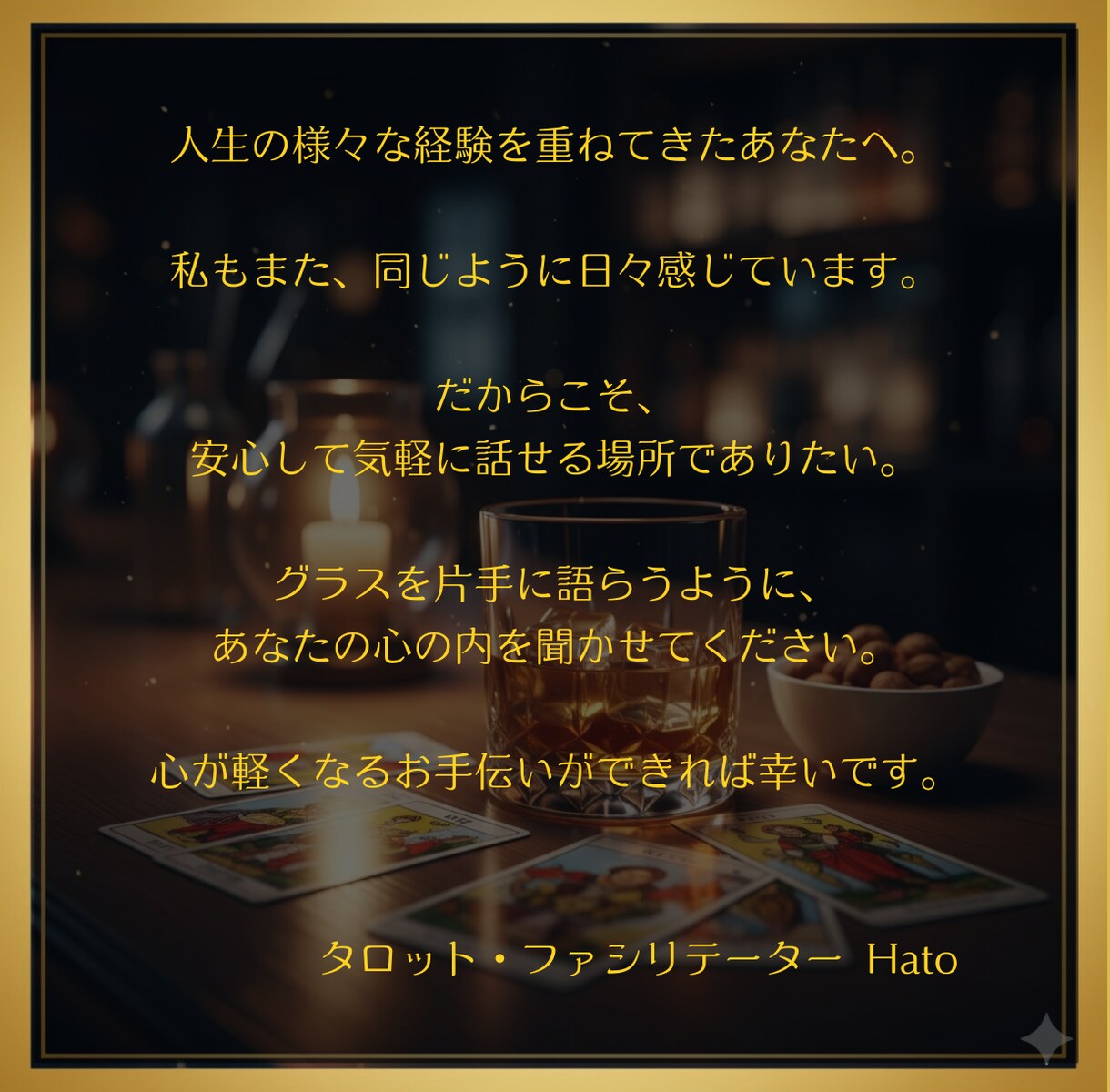 おつまみタロットお試し版★ 心のイラモヤ整理します 人生のベテラン・大人のあなたへタロットが示す次の道しるべ イメージ5