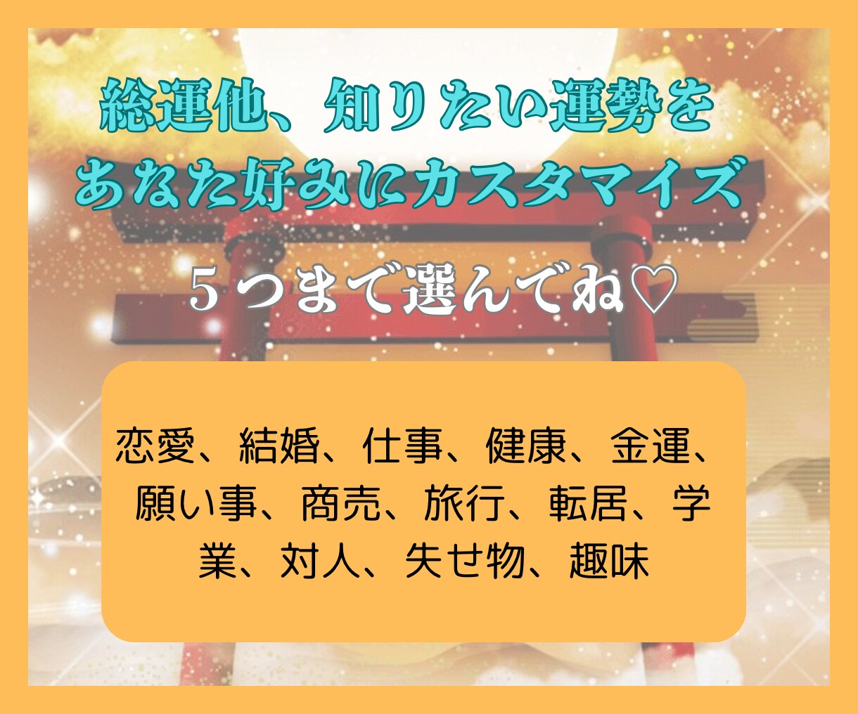 今のあなたに必要な開運メッセージをお届けします 選べるおみくじ形式｜気持ちに寄り添うタロット占い イメージ4