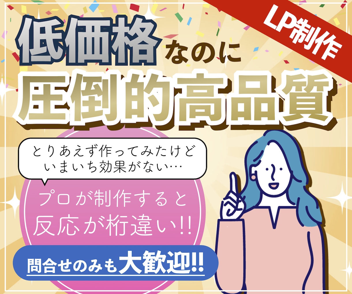 圧倒的集客！格安でLPを制作します 長年の実務経験でハイクオリティなデザインを提供！ イメージ1