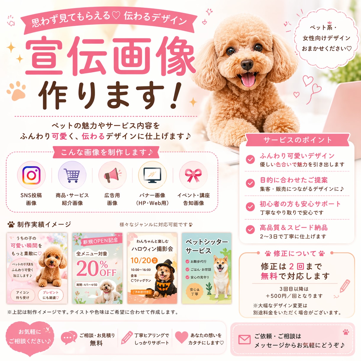 ペット向け可愛い宣伝画像作りまます 「思わず見てもらえる♡伝わる可愛いデザイン作ります」 イメージ1
