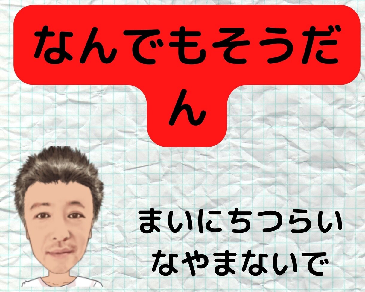 聞いてほしい、聞かせてほしい、安心して。信じます 離婚歴ありからの色んなどん底経験から、なんでも イメージ1